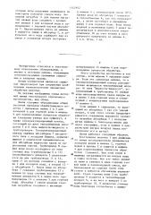 Поточная линия для обработки текстильного полотна (патент 1342952)