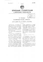 Всасывающая насадка землесоса (патент 62695)