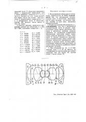 Широкоугольный фотографический объектив анастигмата (патент 44701)