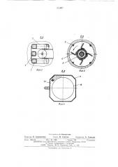 Лабораторная дробилка для выделения зародыша из зерна (патент 511967)