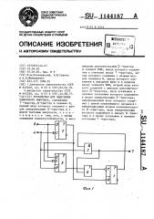 Устройство для выделения одиночного импульса (патент 1144187)