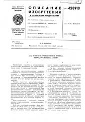 Магнитострикционный привод металлорежущего станка (патент 428910)