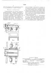Приспособление для нагрузки нажимных валиков вытяжных приборов прядильных и им подобныхмашин (патент 179206)