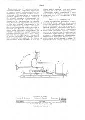 Станок для обработки изделий по радиусу (патент 274611)