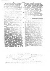 Устройство автотрекинга для видеомагнитофона (патент 1283839)
