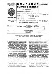 Способ уплотнения зернистых материалов и устройство для его осуществления (патент 980605)