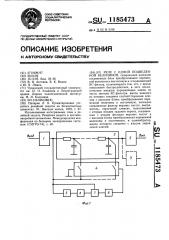 Реле с одной подведенной величиной (патент 1185473)