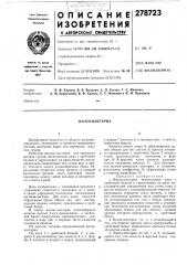 Вагон-цистерна (патент 278723)