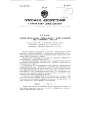 Способ определения ко эффициента сопротивления гидравлических систем (патент 119710)
