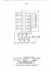 Многоканальное устройство для измере-ния температуры (патент 847067)