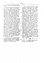 Способ контроля активности радионуклидов инертных газов на ядерных реакторах (патент 1529952)