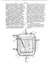 Аппарат для выращивания микроорганизмов (патент 737437)