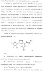 Соединения триазоло(4,5-d)пиримидина, фармацевтические композиции на их основе и способ лечения, способ их получения и промежуточные соединения (патент 2317990)