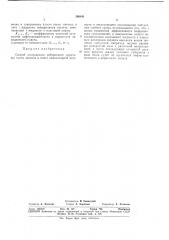 Патент ссср  366441 (патент 366441)