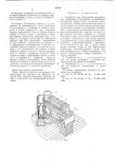 Устройство для непрерывной вулканизации (патент 531757)