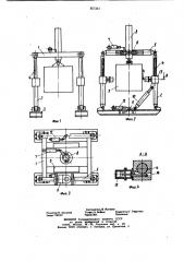 Шагающая машина для уплотнения грунта (патент 857341)