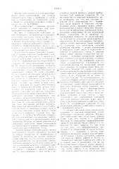 Токоподвод (патент 1415311)