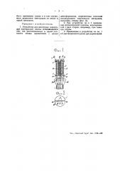 Устройство для крепления электродов электронной лампы (патент 45555)