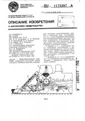 Зерноуборочный комбайн (патент 1175387)