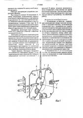 Запирающее устройство (патент 1774980)