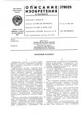 Смазочньш материал (патент 378025)