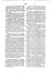 Устройство для изготовления рулонных пружин (патент 1743664)