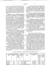 Способ получения 2-фенилбензоксазола (патент 1806138)
