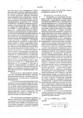 Устройство для дозированной раздачи сыпучего материала (патент 1837756)