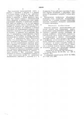 Отводчик жидкости (патент 600349)