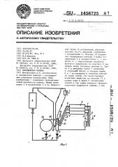 Холодильная машина (патент 1456725)