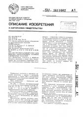 Инструментальный узел для обрезки многогранных головок стержневых изделий (патент 1611602)