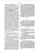 Устройство для укладки нитевидного материала (патент 1768487)