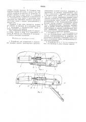 Устройство для открывания и закрывания крышки проема транспортного средства (патент 494303)