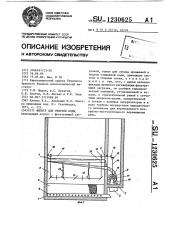Фильтр для очистки воды (патент 1230625)