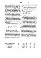 Способ определения реологических характеристик угля (патент 1797056)