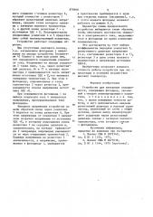 Устройство для измерения освещенности (патент 870966)