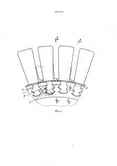 Устройство для фиксации рабочих лопаток (патент 445753)
