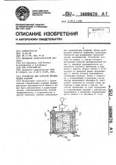 Устройство для зачистки керамических изделий (патент 1609670)