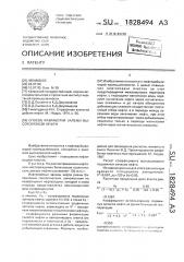 Способ разработки залежи высоковязкой нефти (патент 1828494)