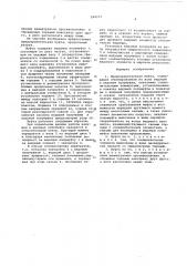 Предохранительная муфта (патент 594373)