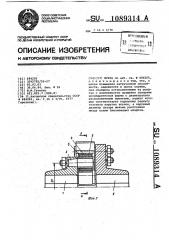 Муфта (патент 1089314)