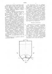 Пневмоимпульсное устройство для обрушения сводов в бункерах (патент 1355561)