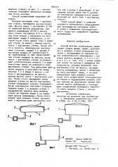 Способ монтажа резервуаров (патент 945333)