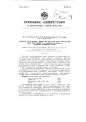 Способ получения жировых смесей или эмульсий для жирования и одновременного консервирования кож (патент 126577)