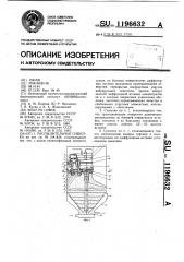 Распылительная сушилка (патент 1196632)