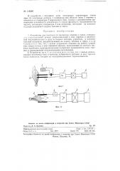 Устройство для контроля за процессом горения в топке (патент 118569)