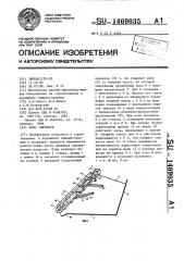 Ковш скрепера (патент 1469035)