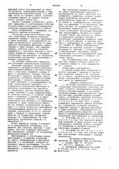 Источник сейсмических сигналов (патент 840698)
