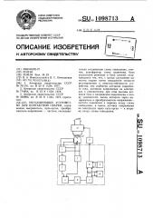 Регулирующее устройство для контактной сварки (патент 1098713)