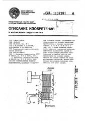 Рекуперативный воздухоподогреватель (патент 1137281)